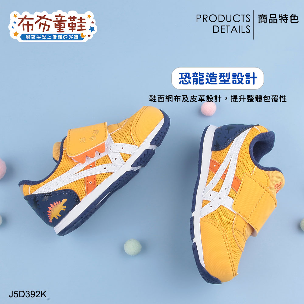 asics亞瑟士IDAHO山吹花黃恐龍寶寶機能學步鞋